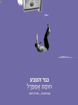 cover image of נגד הטבע